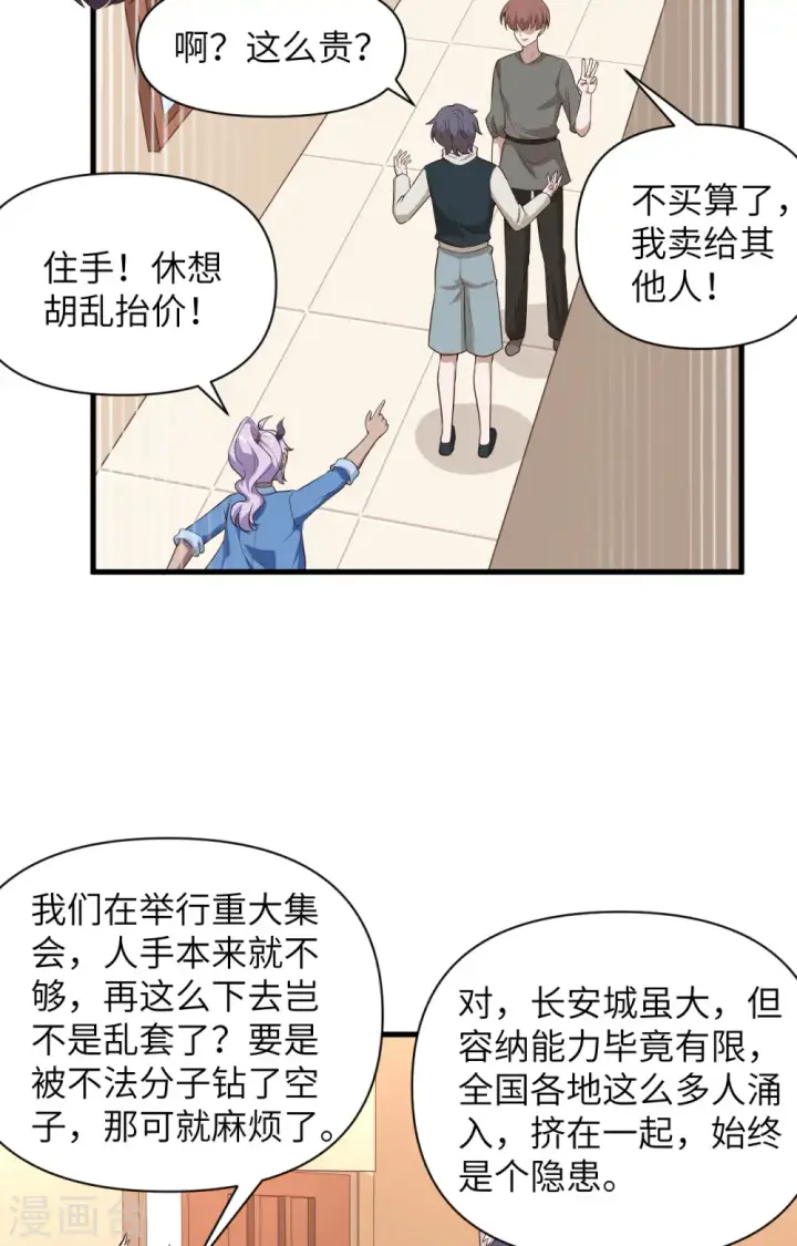 《从今天开始当城主》第334话图43