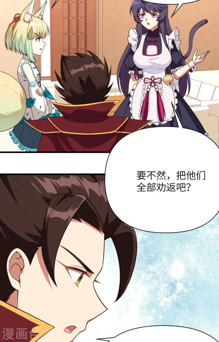 《从今天开始当城主》第334话图44