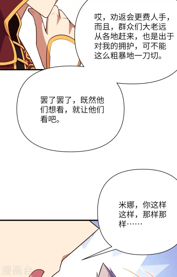 《从今天开始当城主》第334话图45
