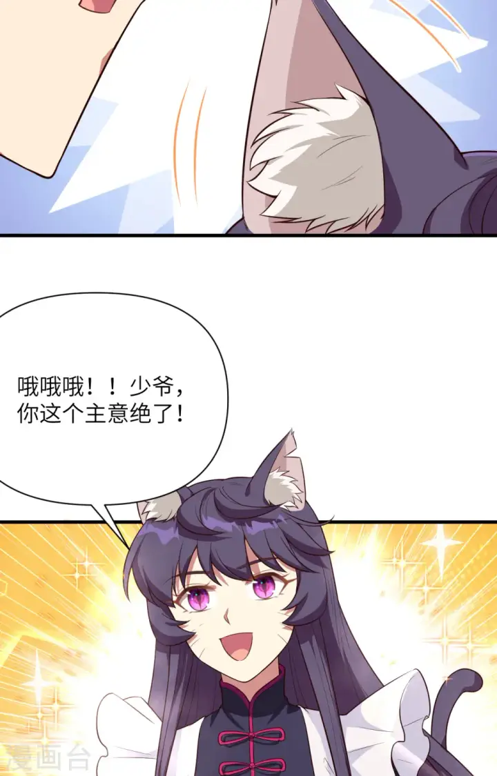《从今天开始当城主》第334话图46