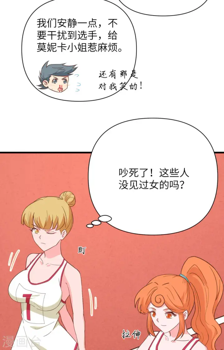 《从今天开始当城主》第334话图7