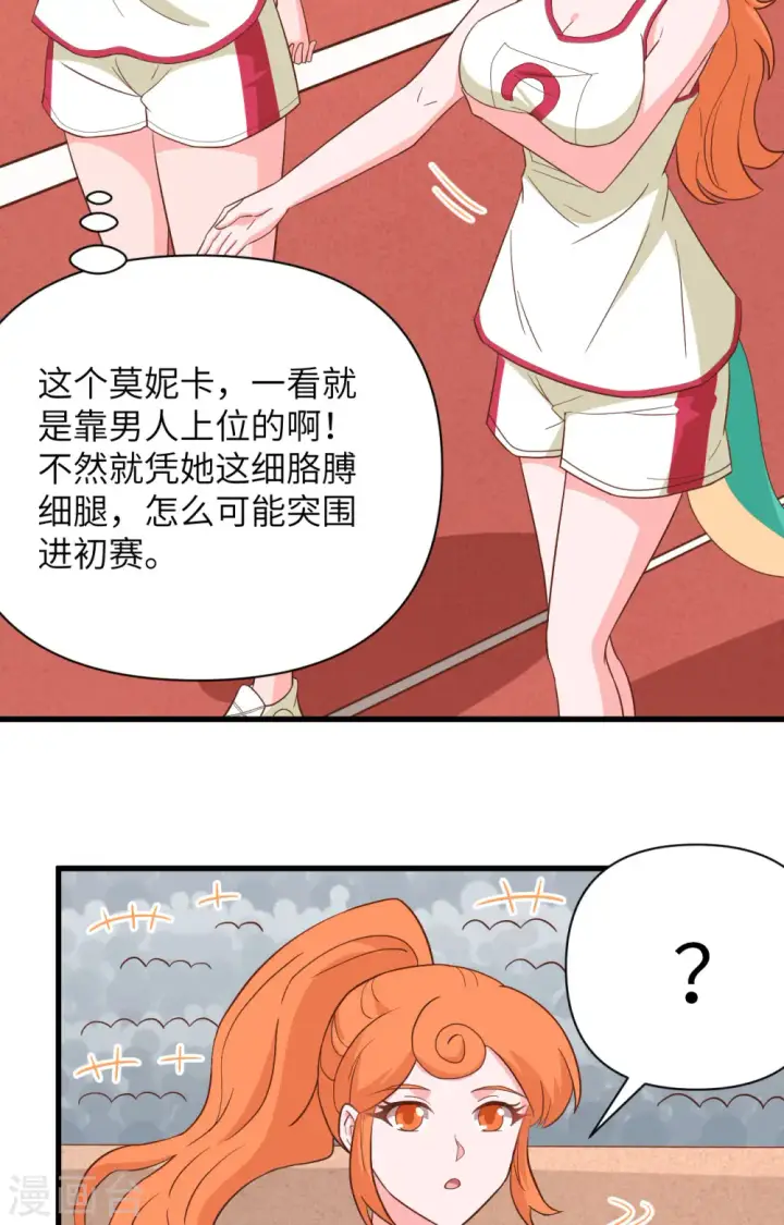 《从今天开始当城主》第334话图8
