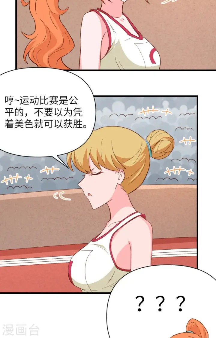 《从今天开始当城主》第334话图9
