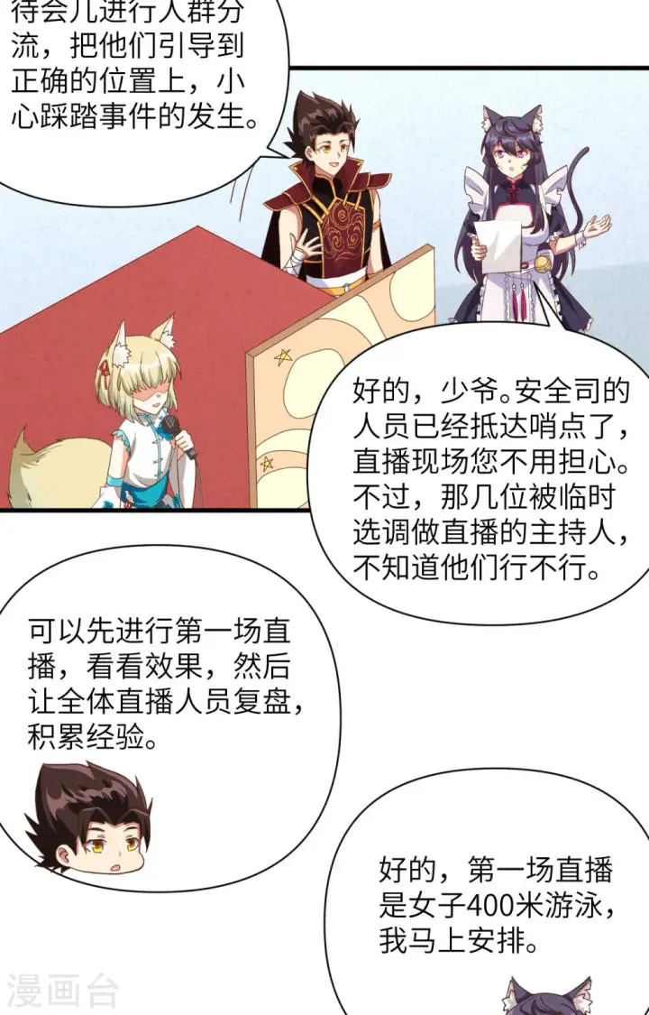 《从今天开始当城主》第335话图10