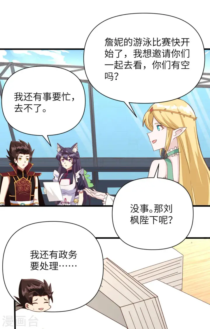《从今天开始当城主》第335话图12