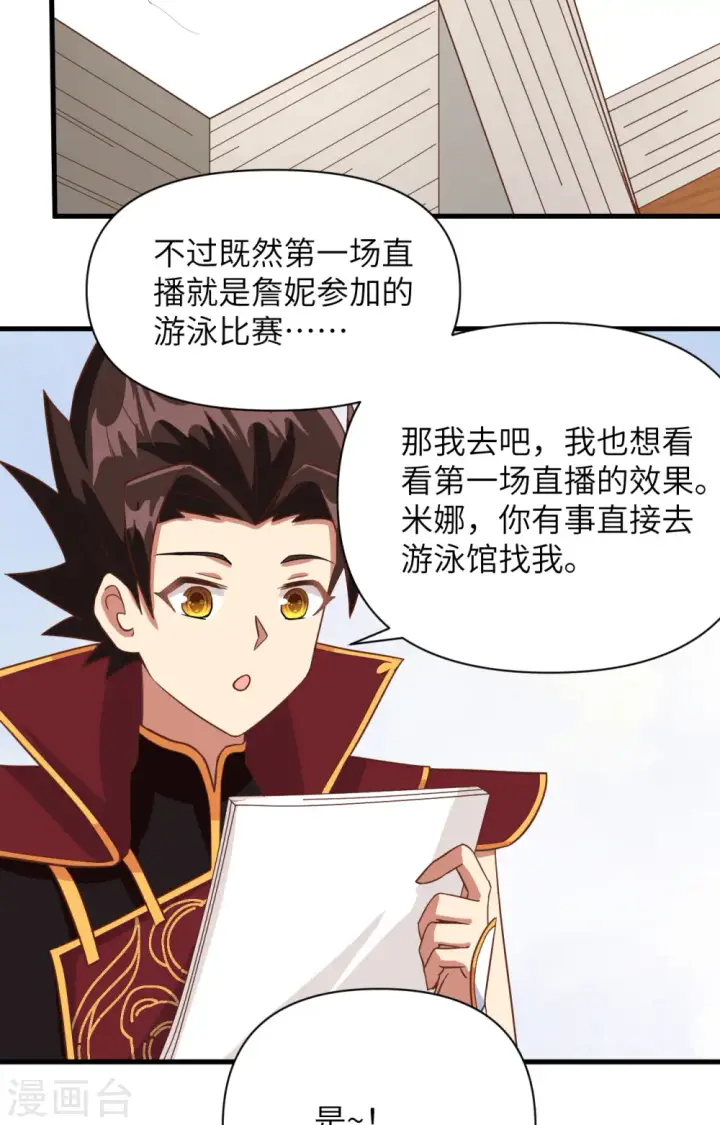 《从今天开始当城主》第335话图13