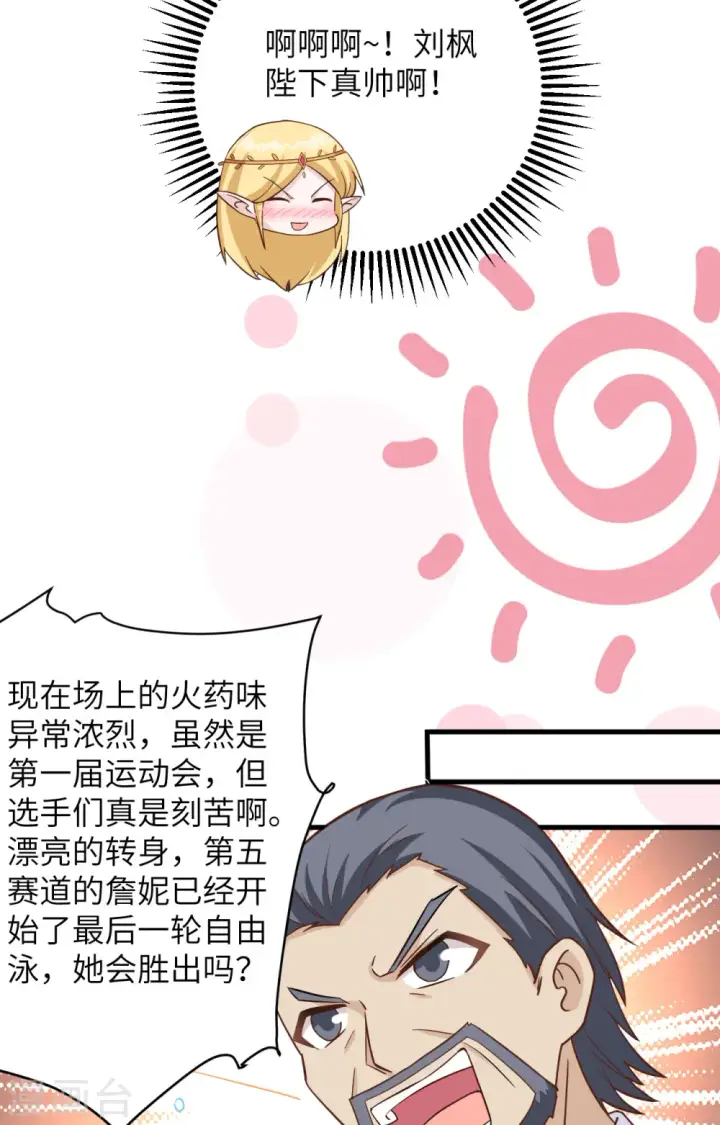 《从今天开始当城主》第335话图16
