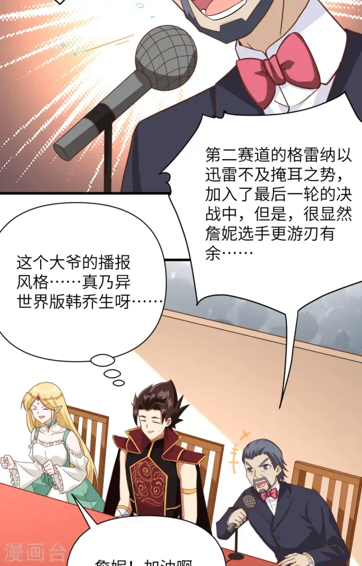 《从今天开始当城主》第335话图17