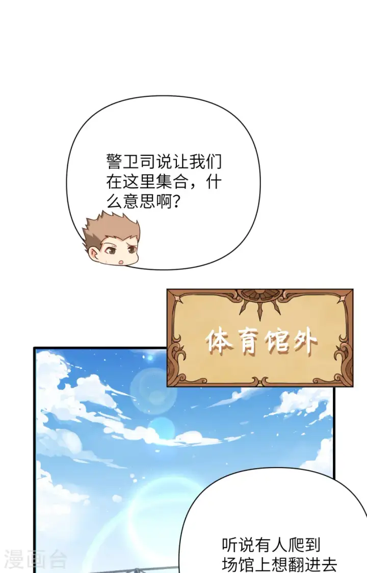 《从今天开始当城主》第335话图2