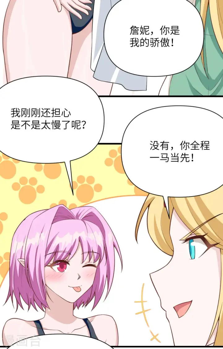 《从今天开始当城主》第335话图23