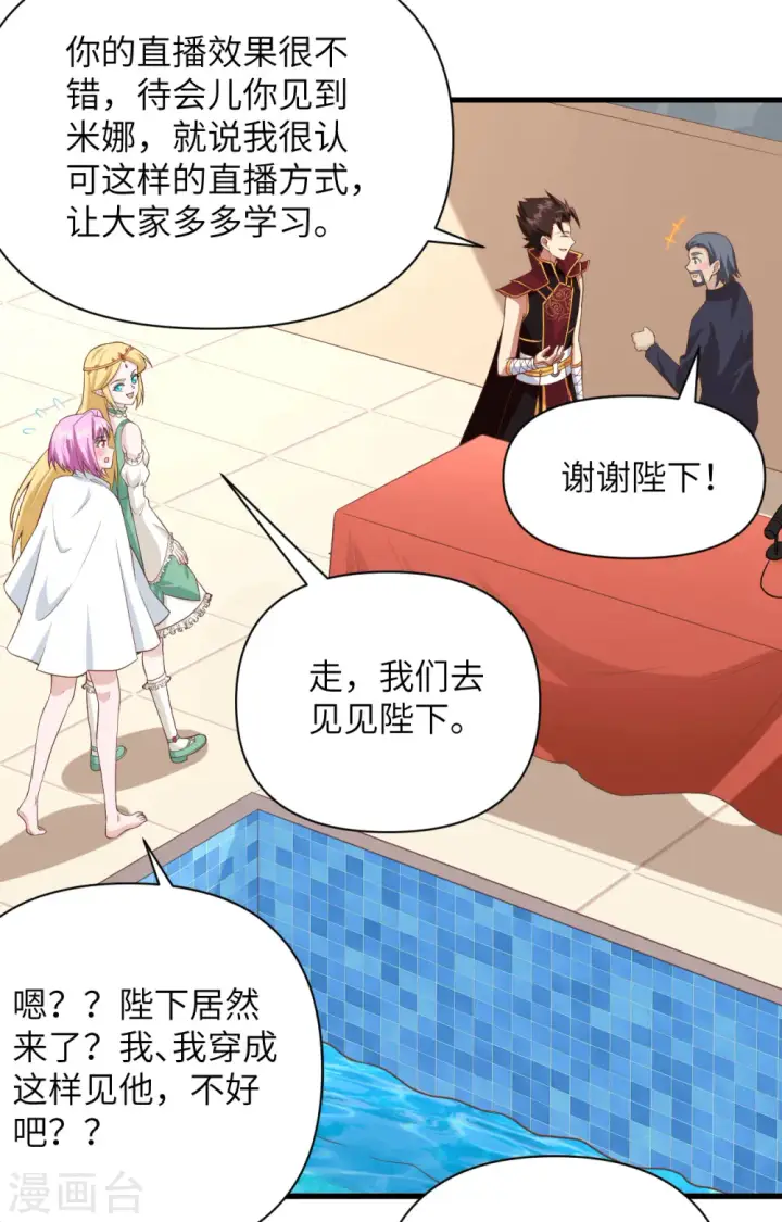 《从今天开始当城主》第335话图24