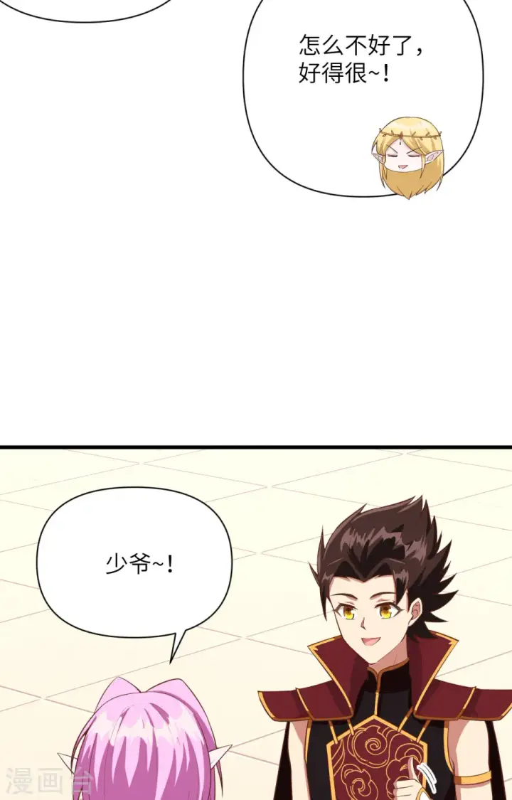 《从今天开始当城主》第335话图25