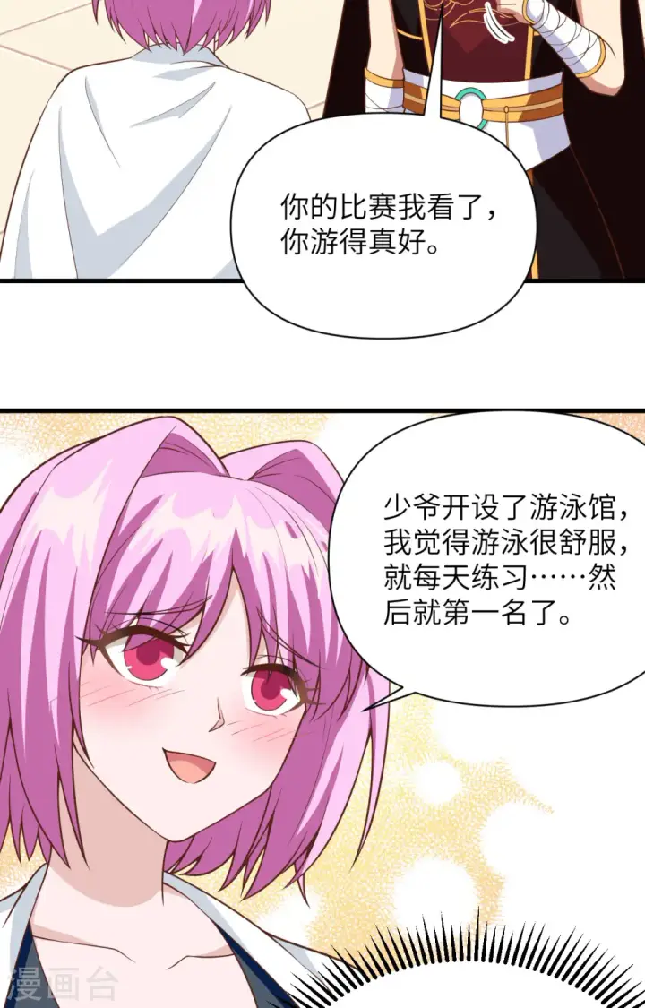 《从今天开始当城主》第335话图26
