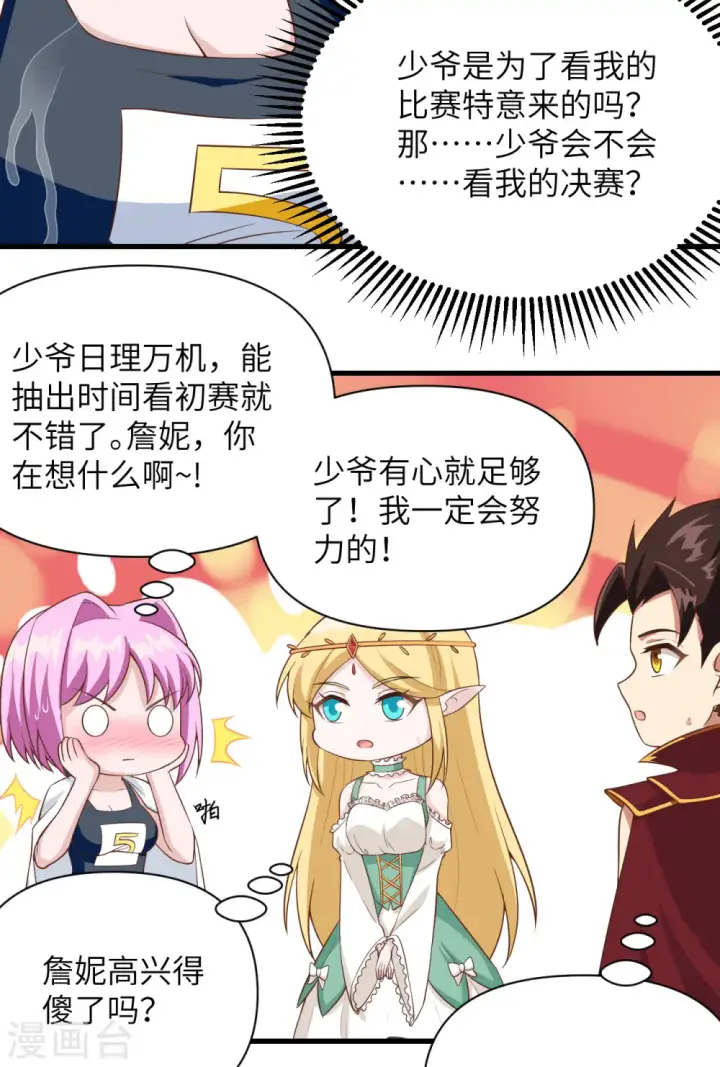 《从今天开始当城主》第335话图27