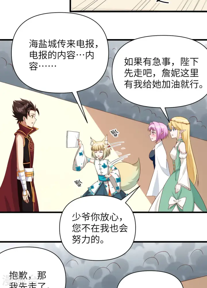 《从今天开始当城主》第335话图29
