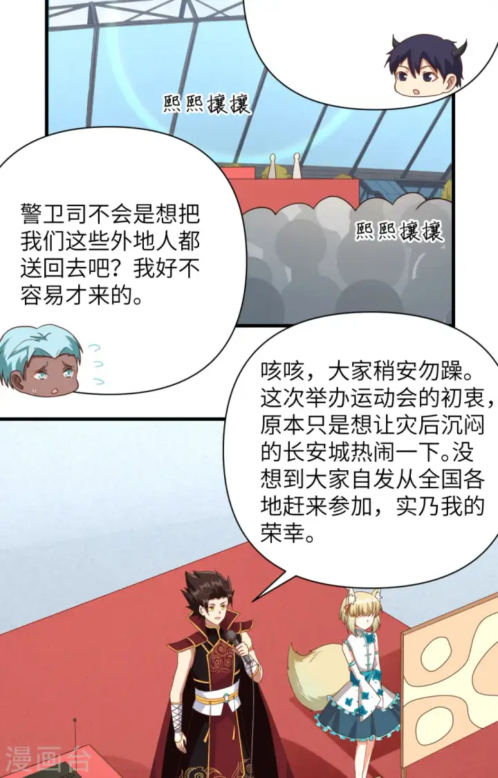 《从今天开始当城主》第335话图3