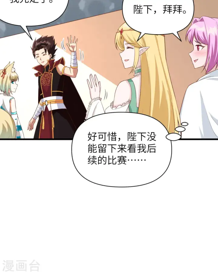《从今天开始当城主》第335话图30