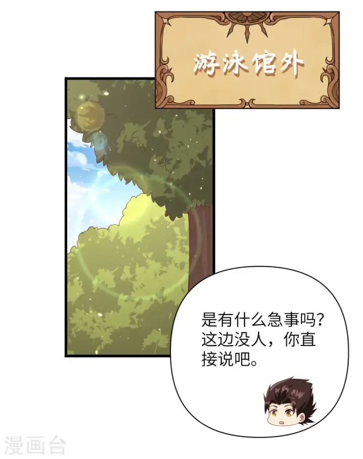 《从今天开始当城主》第335话图31