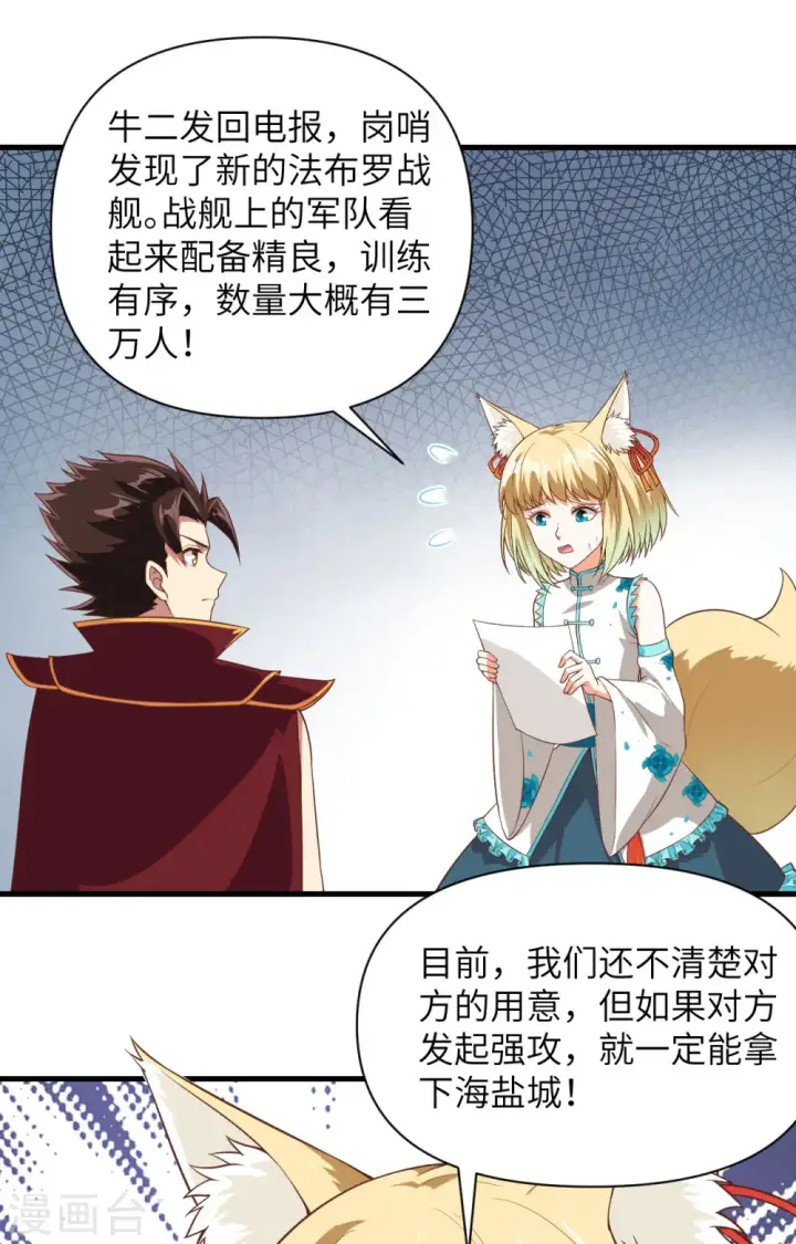 《从今天开始当城主》第335话图32