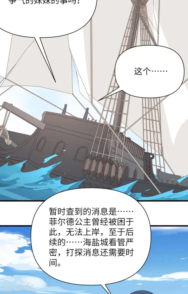 《从今天开始当城主》第335话图36