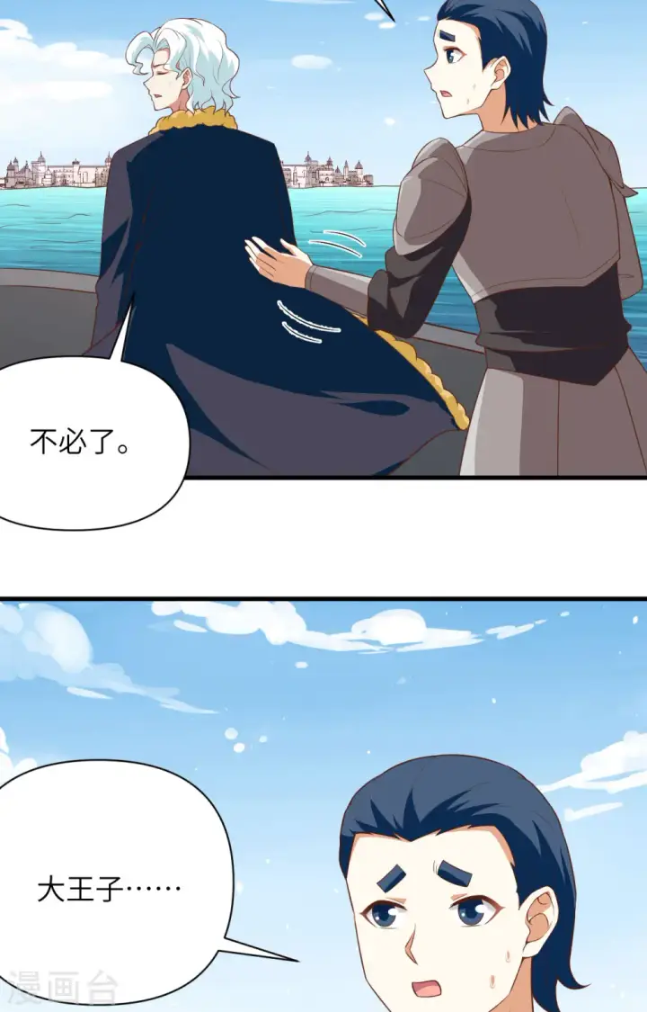 《从今天开始当城主》第335话图37