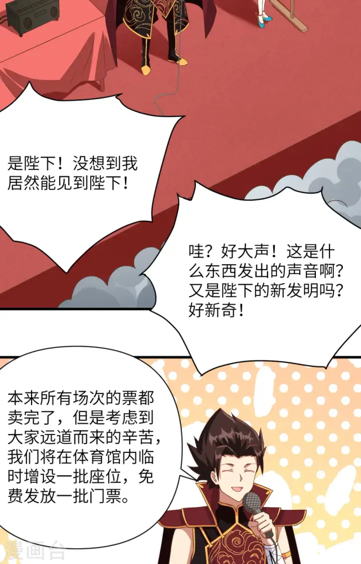《从今天开始当城主》第335话图4
