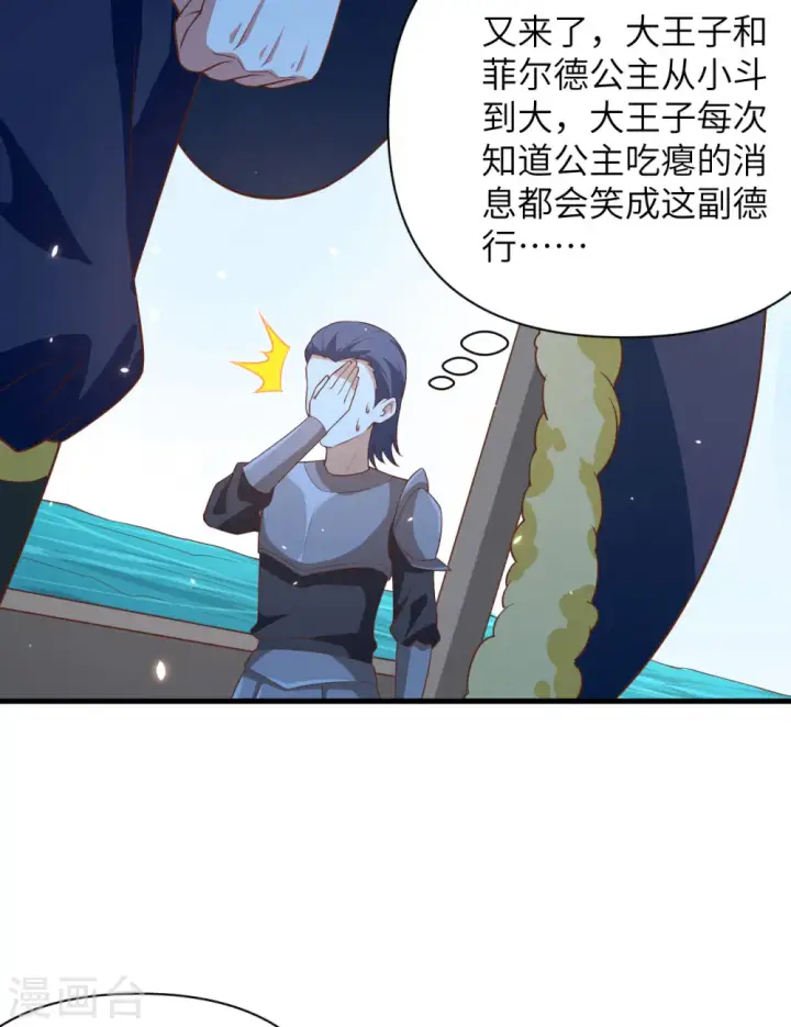 《从今天开始当城主》第335话图40