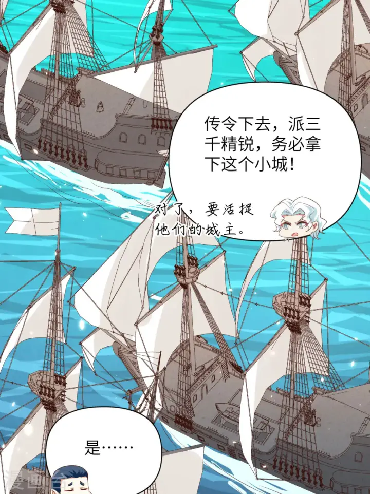 《从今天开始当城主》第335话图42