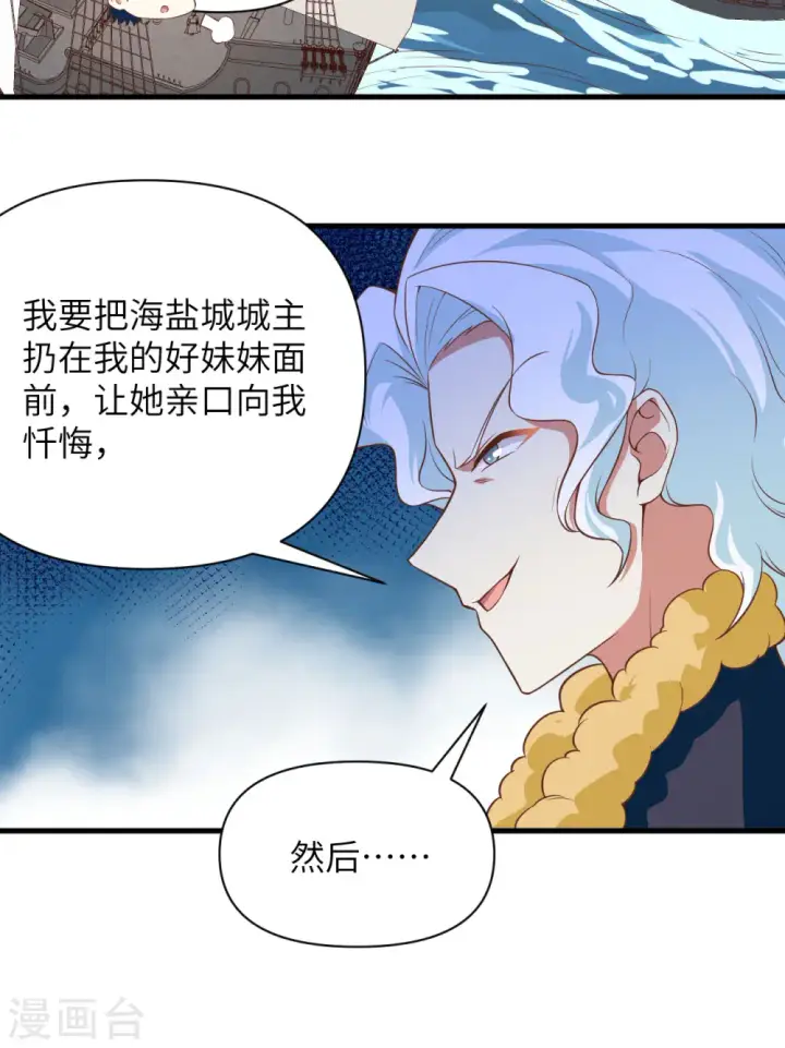 《从今天开始当城主》第335话图43
