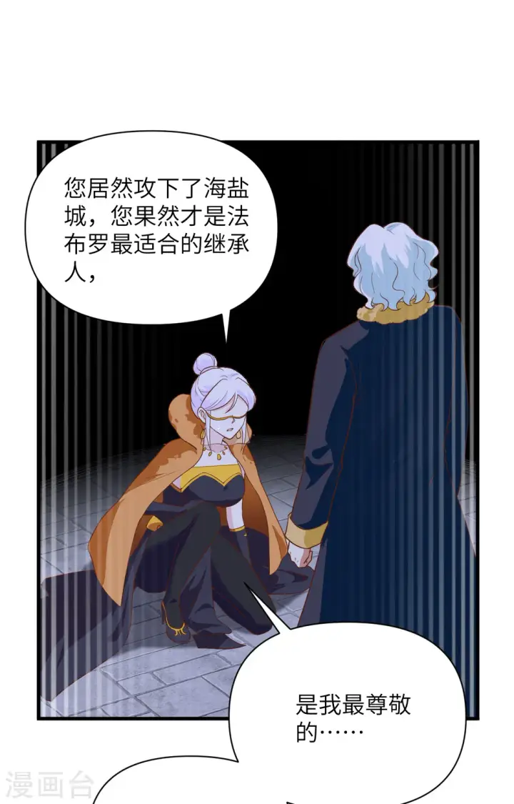 《从今天开始当城主》第335话图44