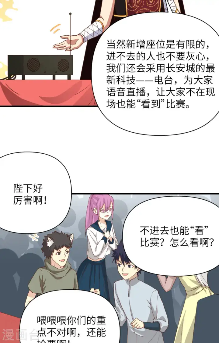 《从今天开始当城主》第335话图5