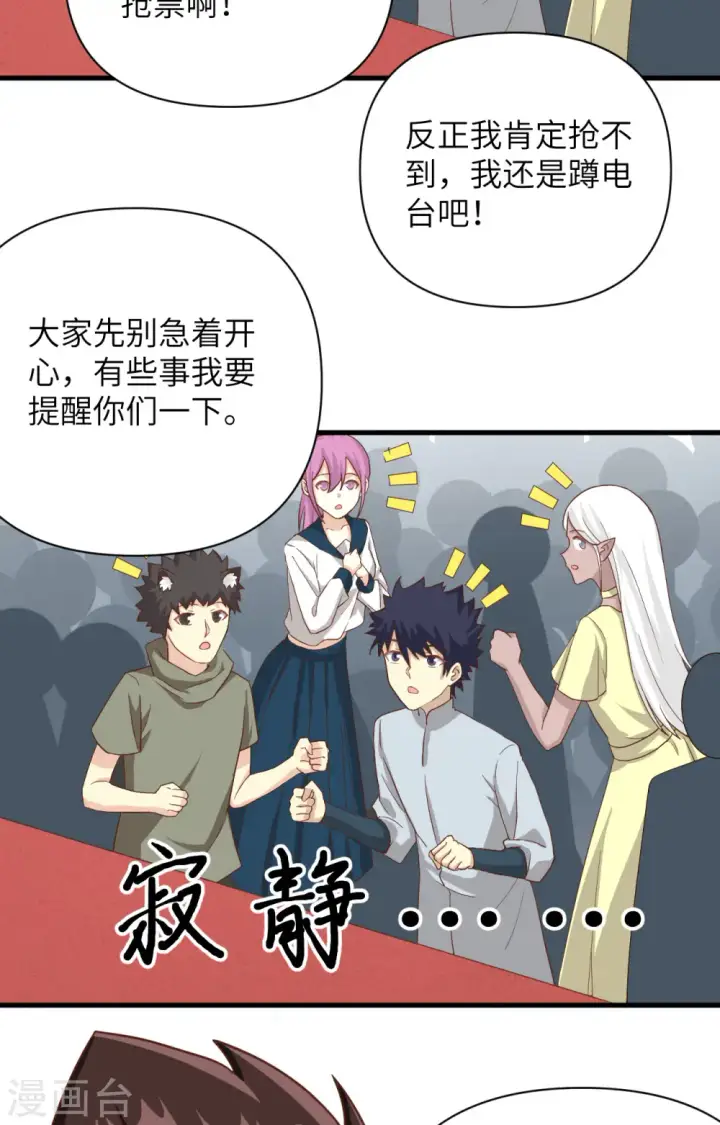 《从今天开始当城主》第335话图6