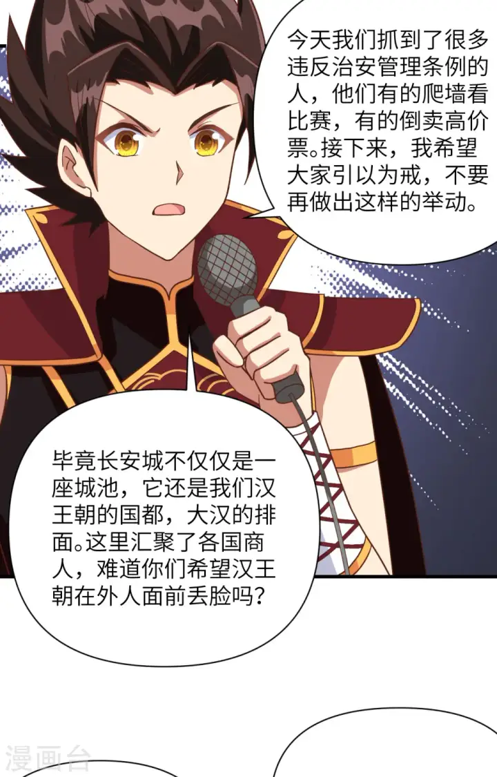 《从今天开始当城主》第335话图7