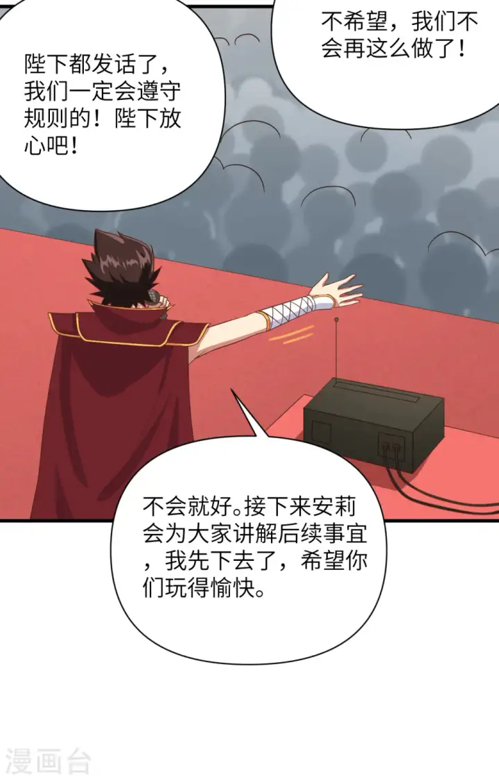 《从今天开始当城主》第335话图8