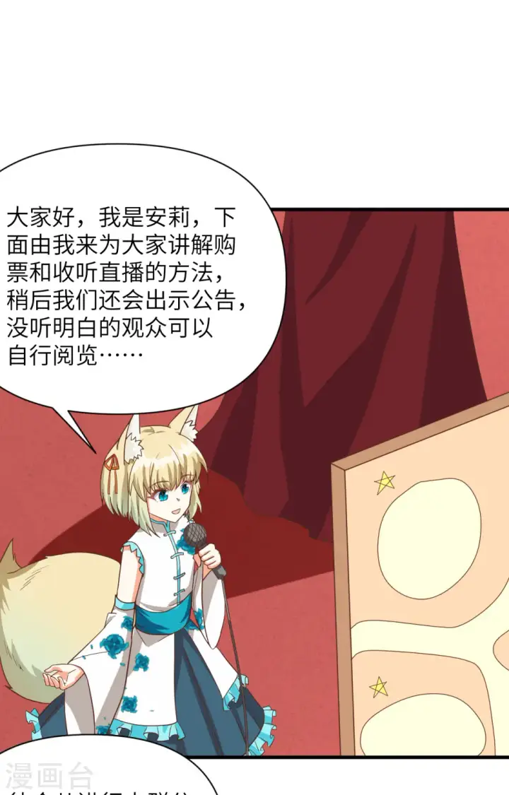 《从今天开始当城主》第335话图9