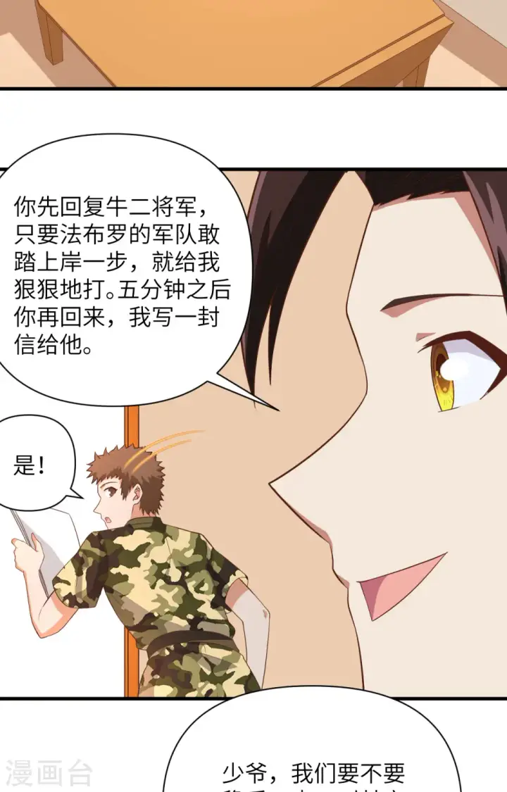 《从今天开始当城主》第336话图10
