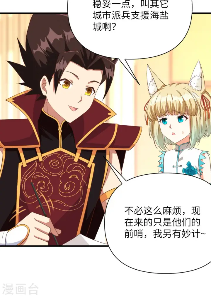 《从今天开始当城主》第336话图11