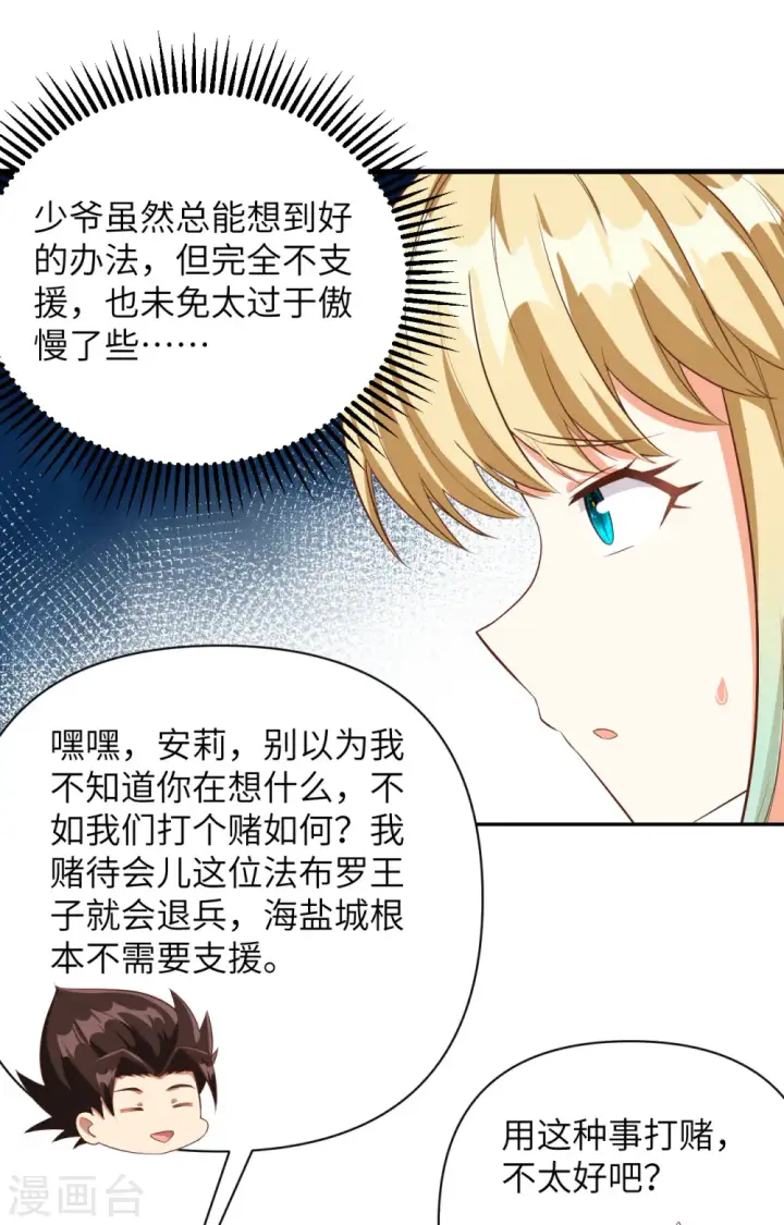 《从今天开始当城主》第336话图12