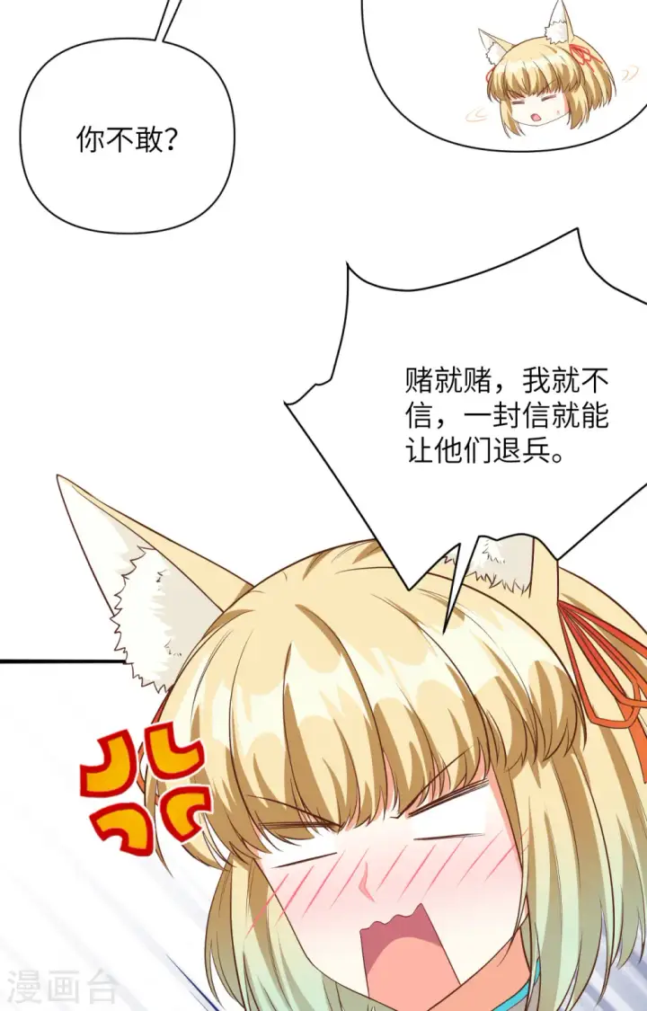 《从今天开始当城主》第336话图13