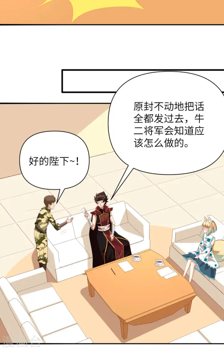 《从今天开始当城主》第336话图15