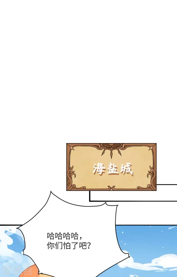 《从今天开始当城主》第336话图16