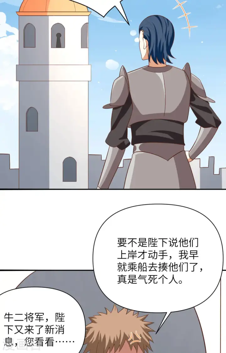 《从今天开始当城主》第336话图17