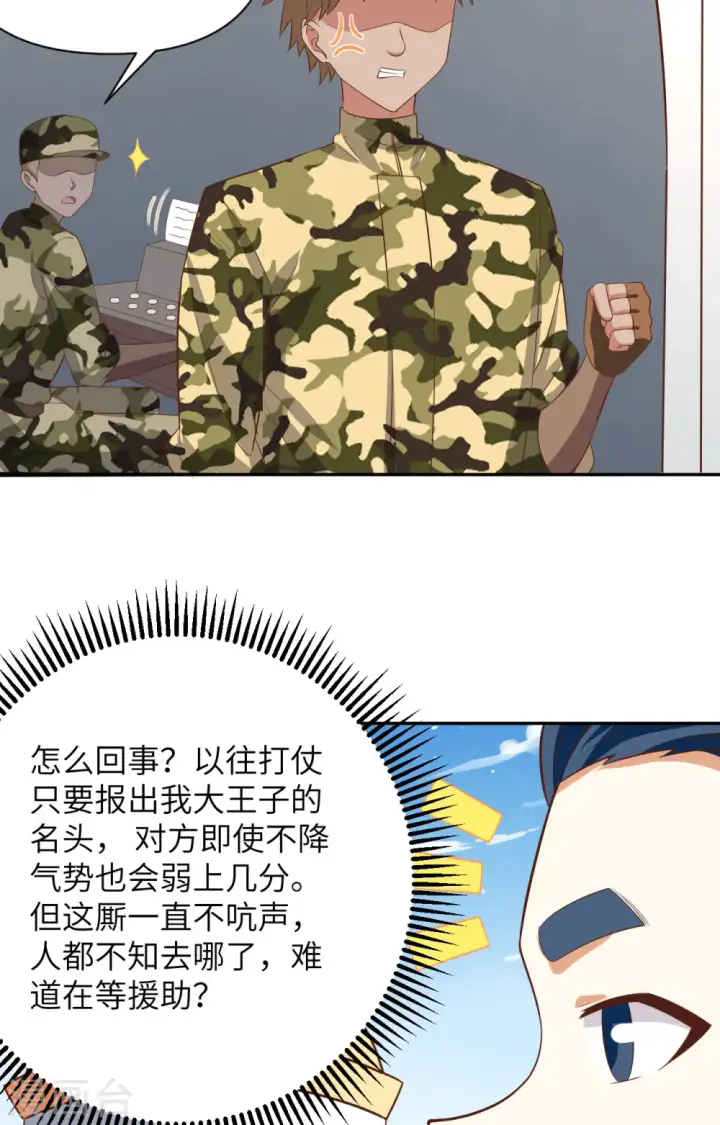 《从今天开始当城主》第336话图18