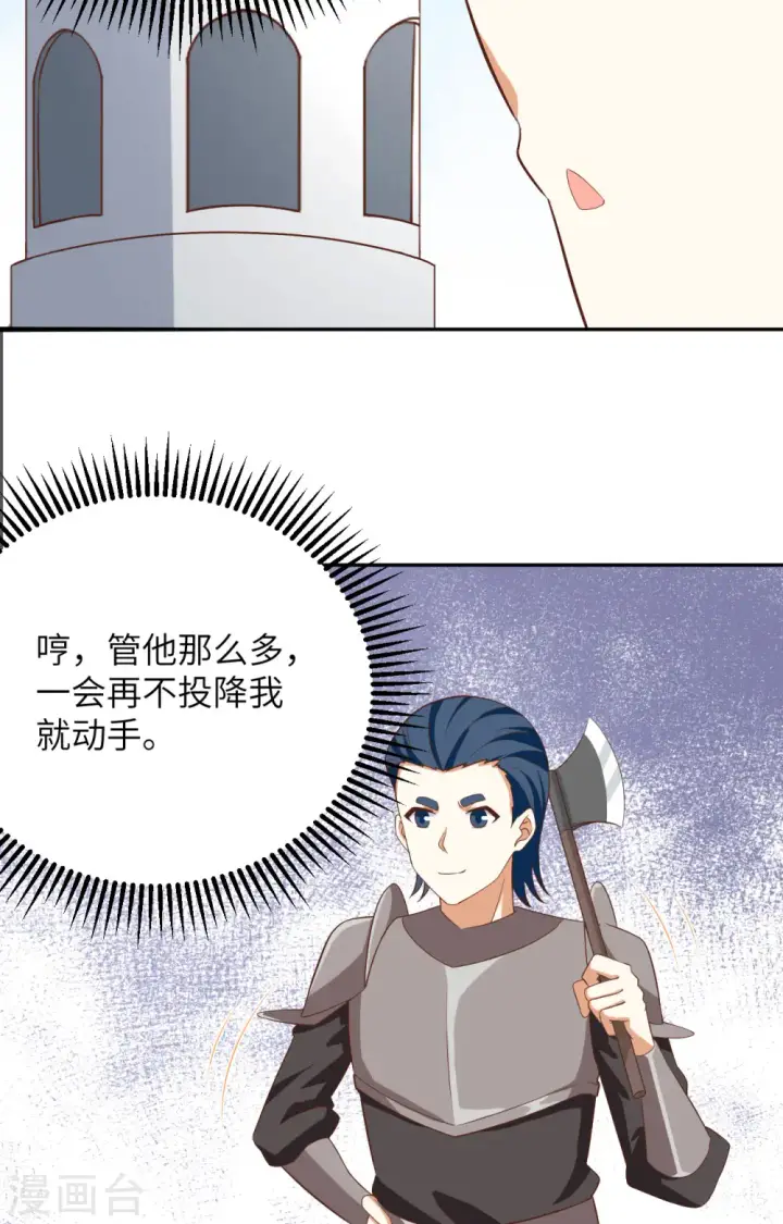 《从今天开始当城主》第336话图19