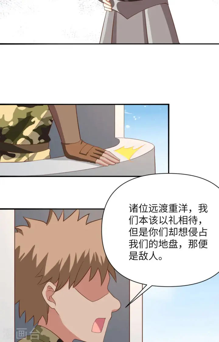 《从今天开始当城主》第336话图20