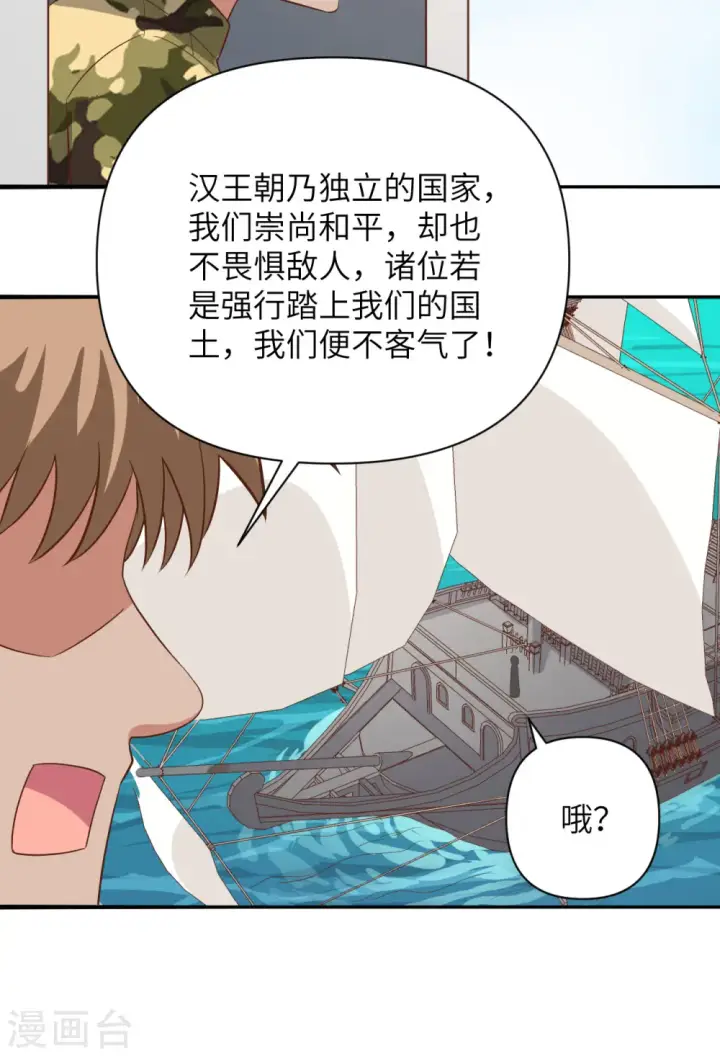 《从今天开始当城主》第336话图21