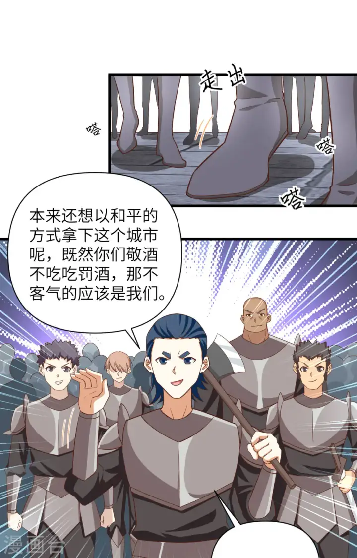 《从今天开始当城主》第336话图22