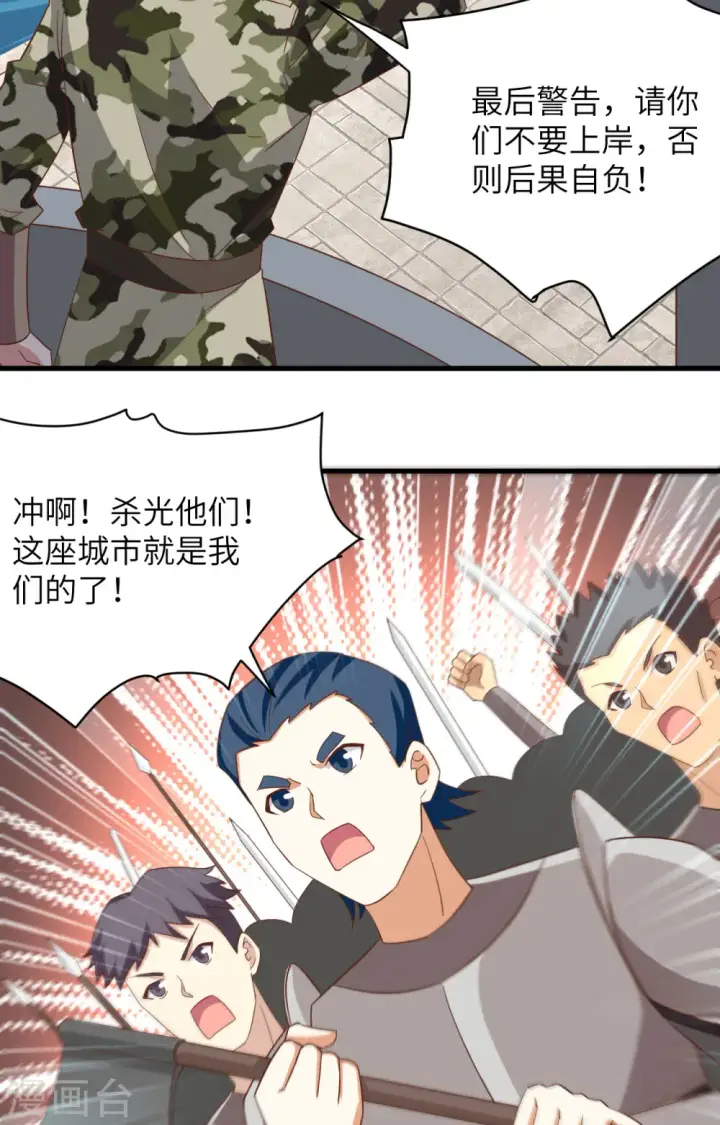《从今天开始当城主》第336话图24