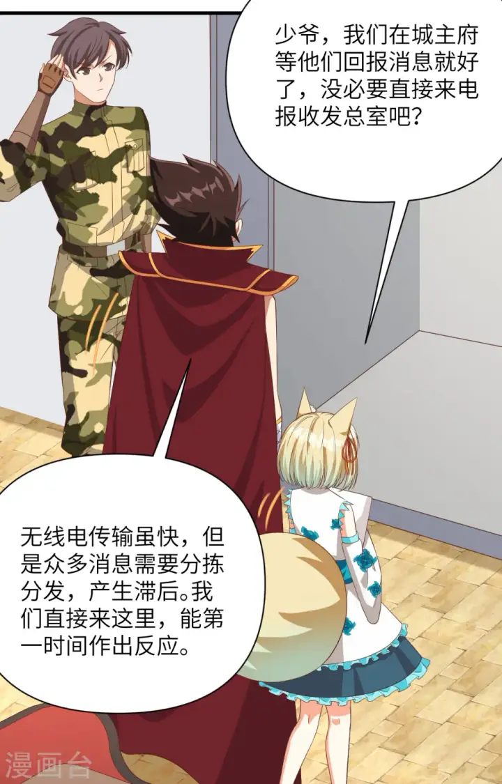 《从今天开始当城主》第336话图3