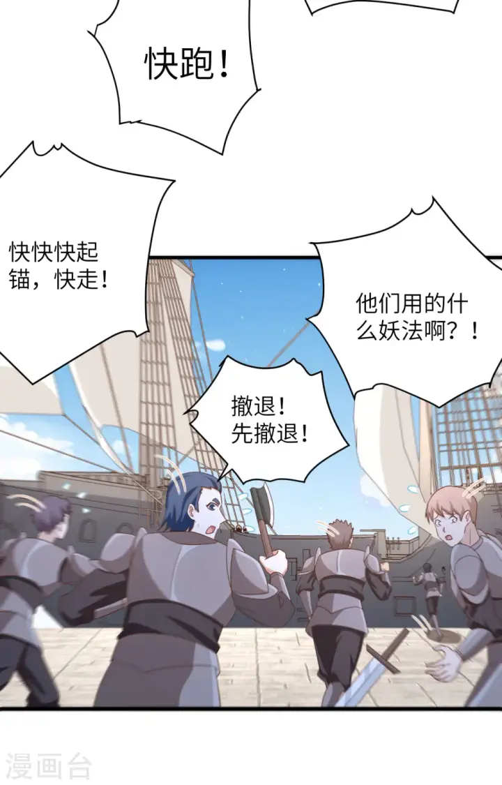 《从今天开始当城主》第336话图30